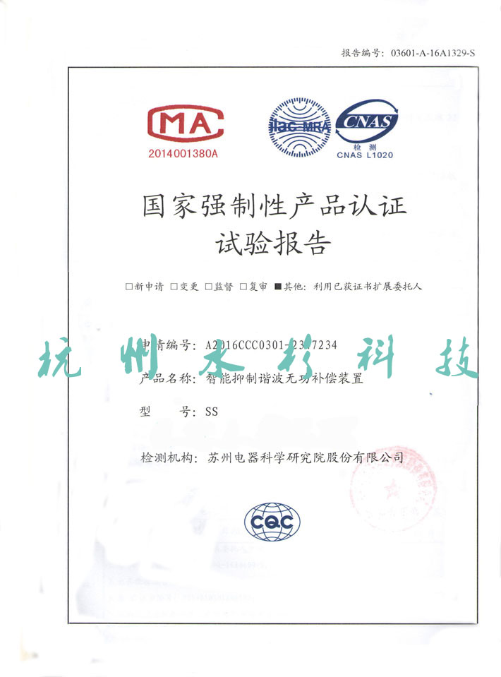 國家強制性產(chǎn)品認證