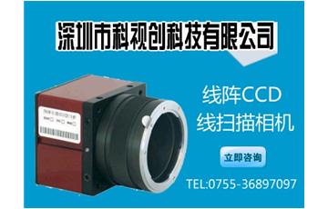 線陣CCD主要應用領域
